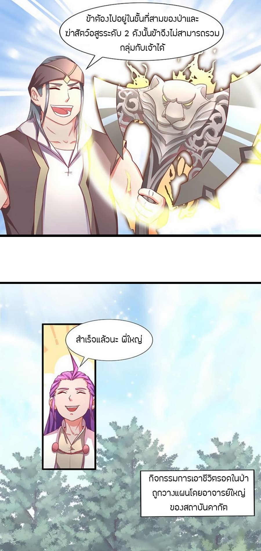 Chaotic Sword God เทพกระบี่มรณะ page 9