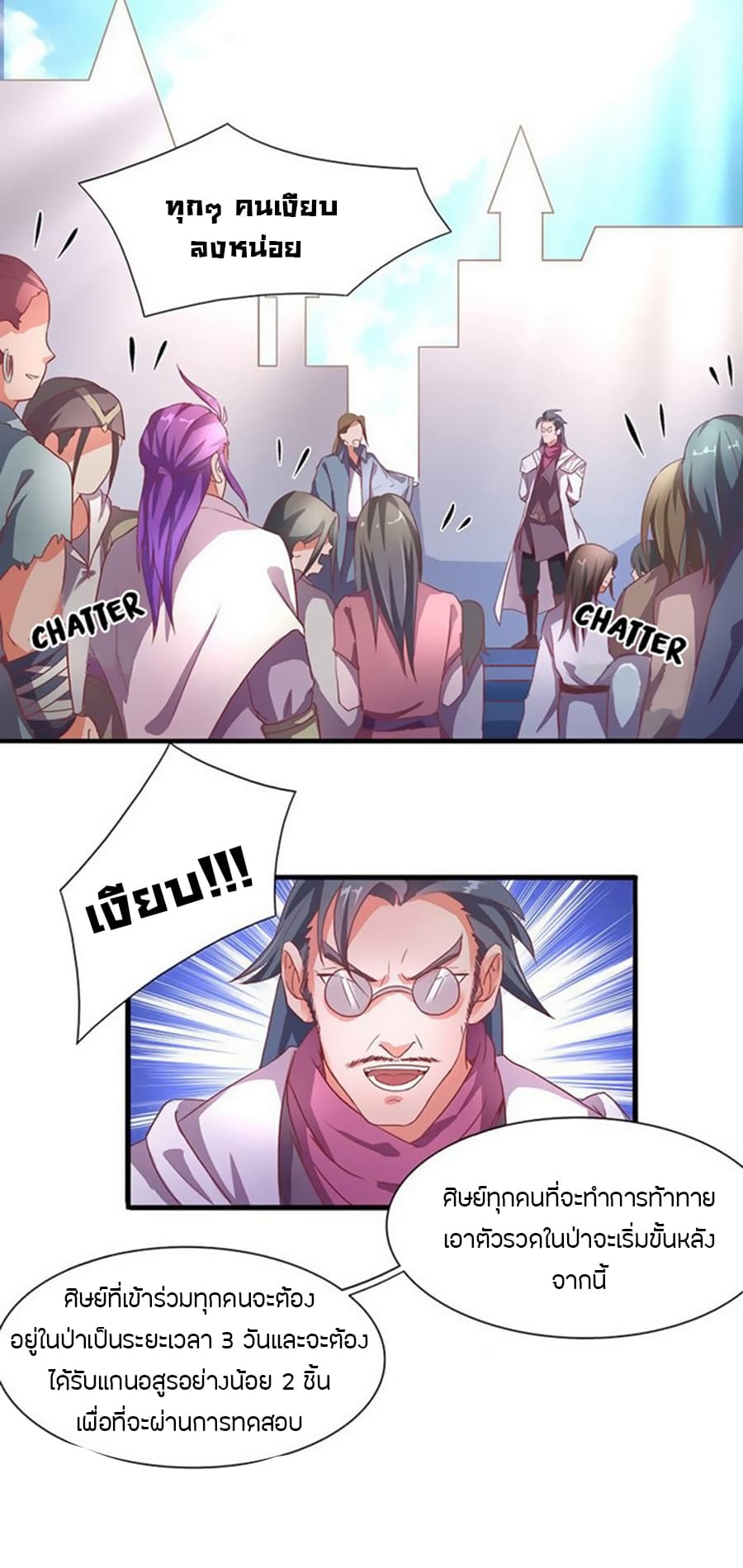 Chaotic Sword God เทพกระบี่มรณะ page 11