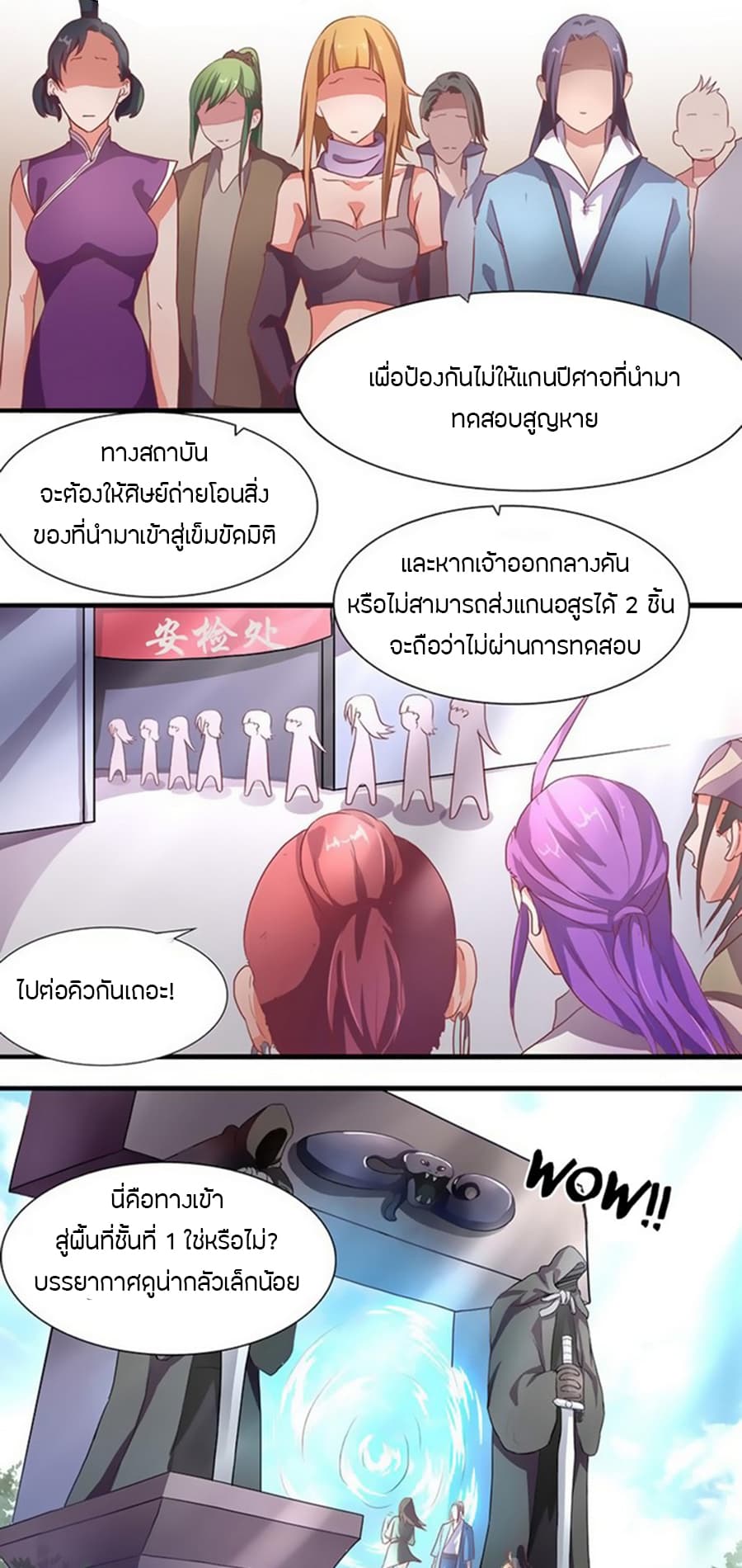 Chaotic Sword God เทพกระบี่มรณะ page 12