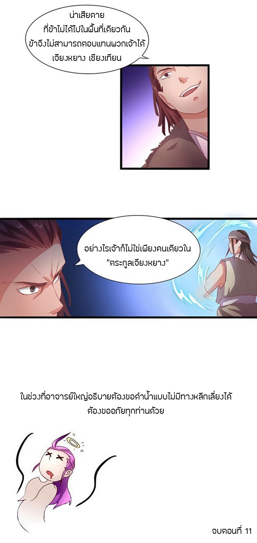 Chaotic Sword God เทพกระบี่มรณะ page 14