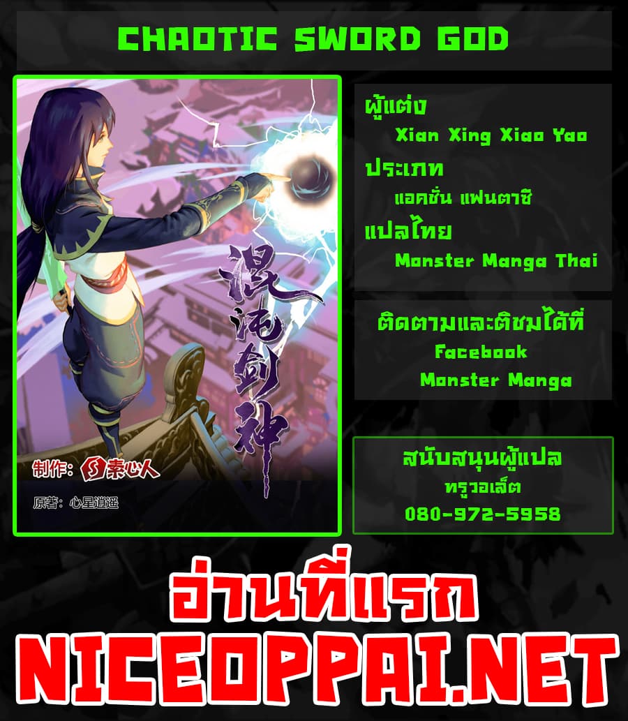 Chaotic Sword God เทพกระบี่มรณะ page 15