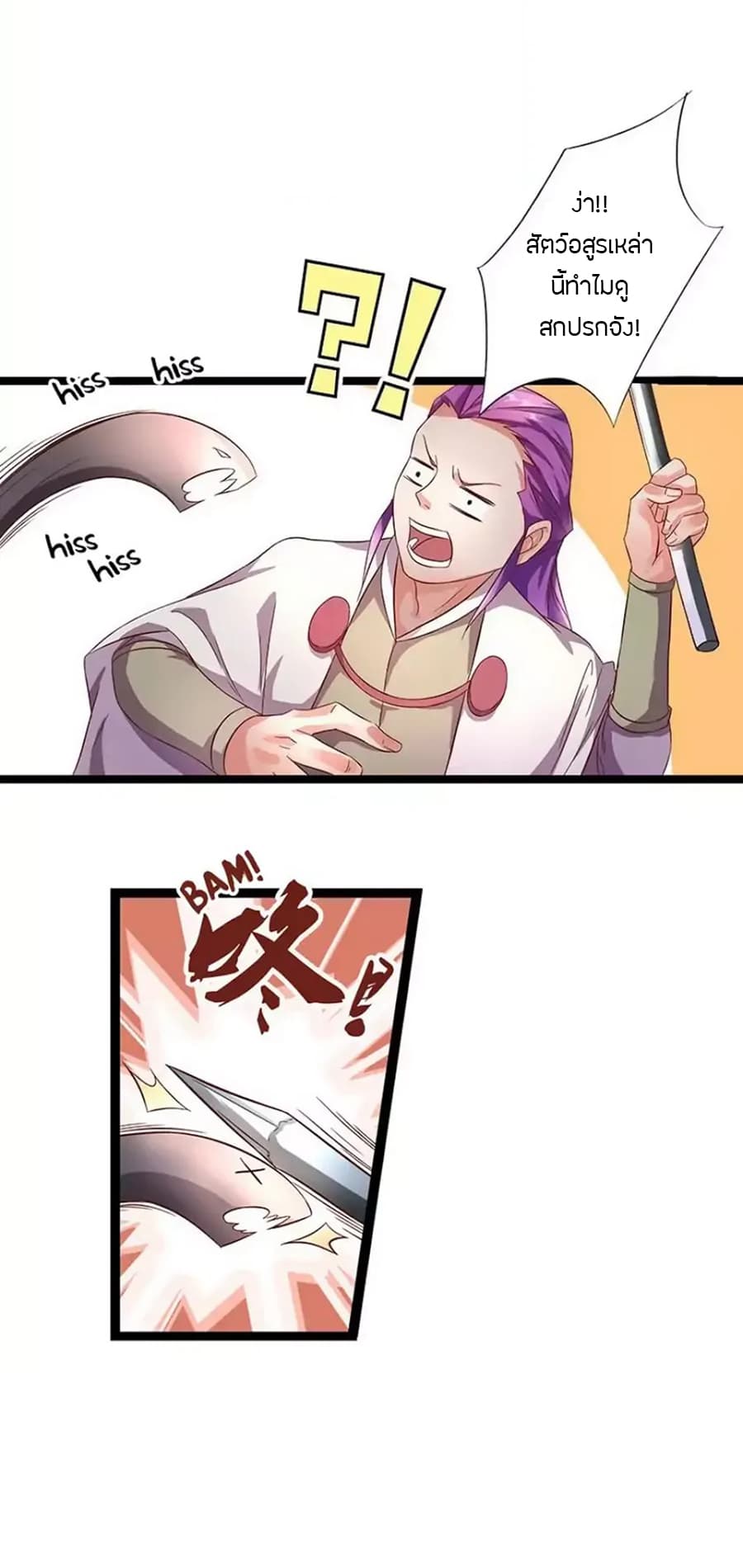 Chaotic Sword God เทพกระบี่มรณะ page 3