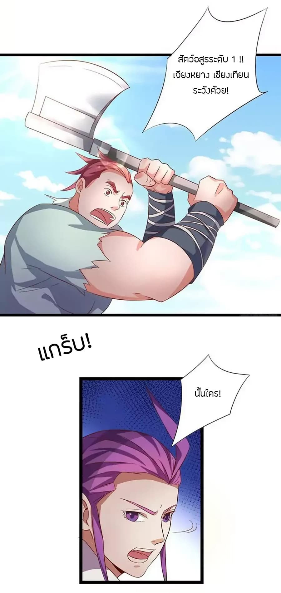Chaotic Sword God เทพกระบี่มรณะ page 4