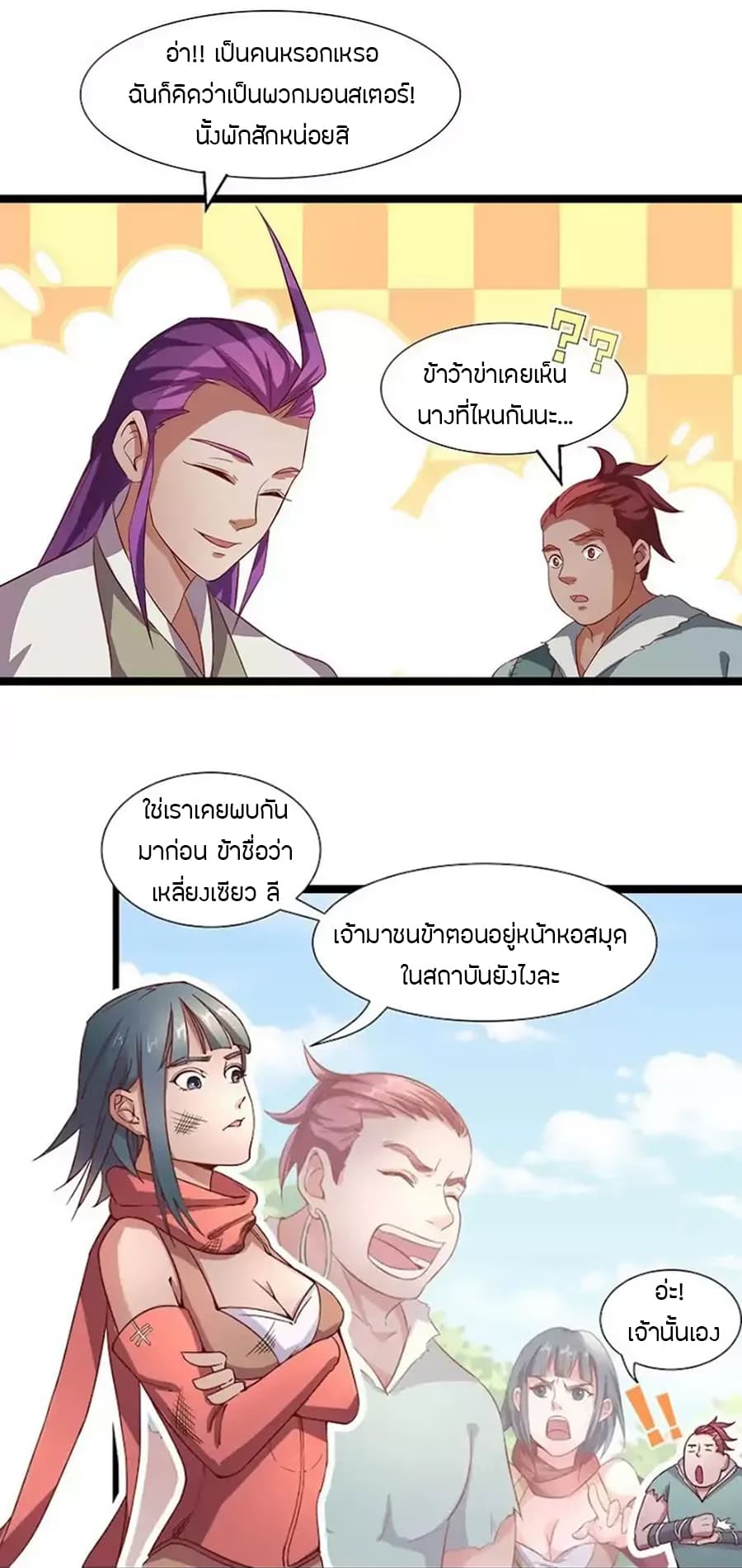 Chaotic Sword God เทพกระบี่มรณะ page 6