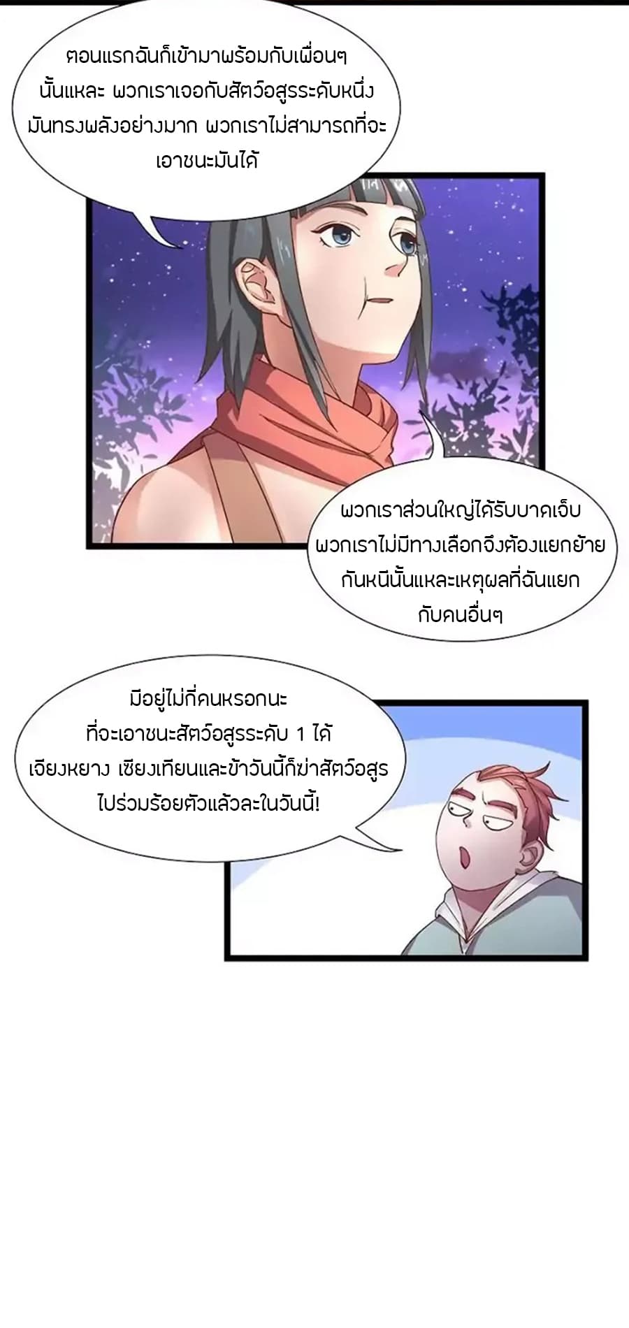 Chaotic Sword God เทพกระบี่มรณะ page 8
