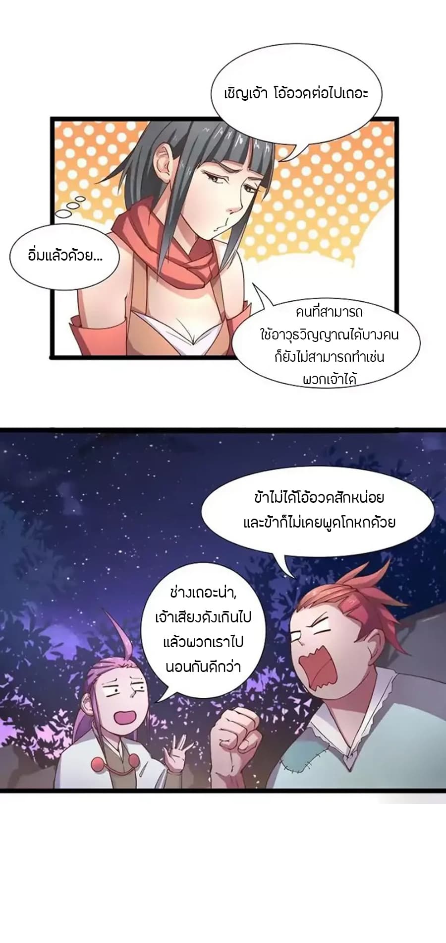 Chaotic Sword God เทพกระบี่มรณะ page 9