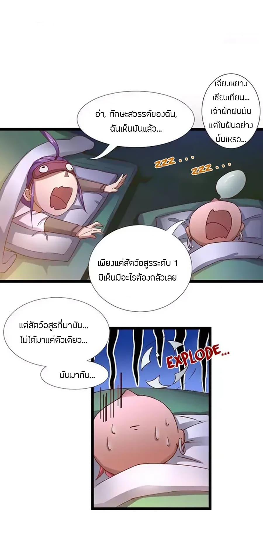 Chaotic Sword God เทพกระบี่มรณะ page 13