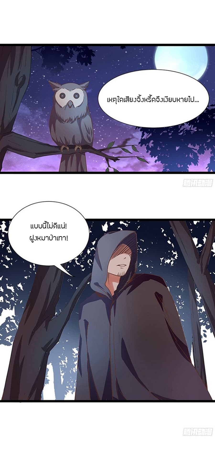 Chaotic Sword God เทพกระบี่มรณะ page 2