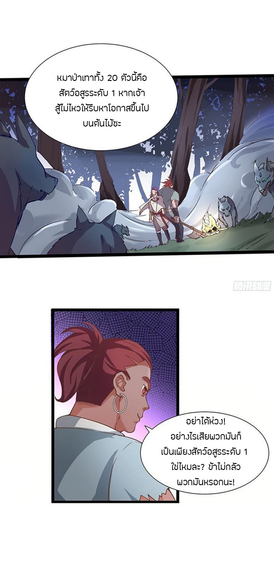Chaotic Sword God เทพกระบี่มรณะ page 4