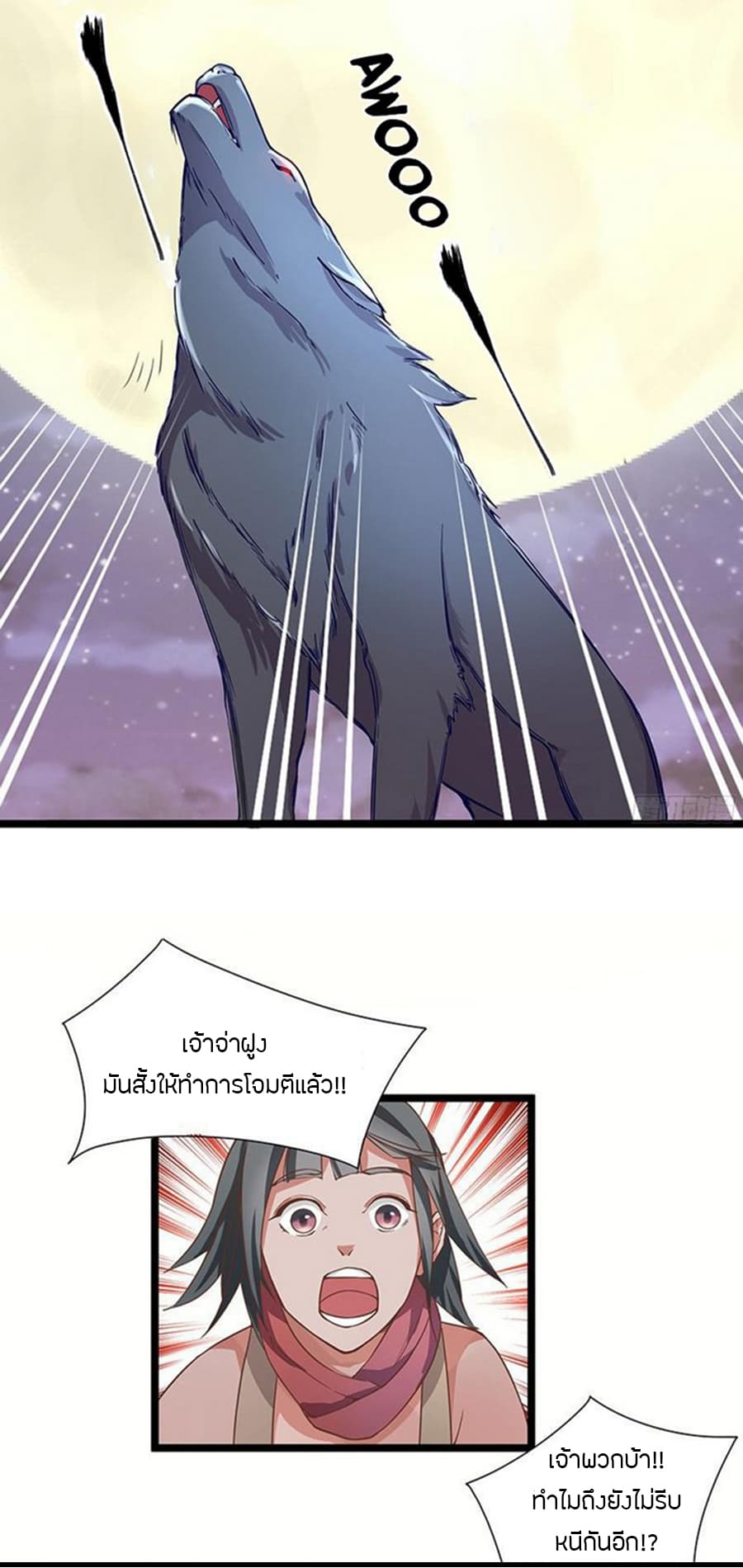 Chaotic Sword God เทพกระบี่มรณะ page 6
