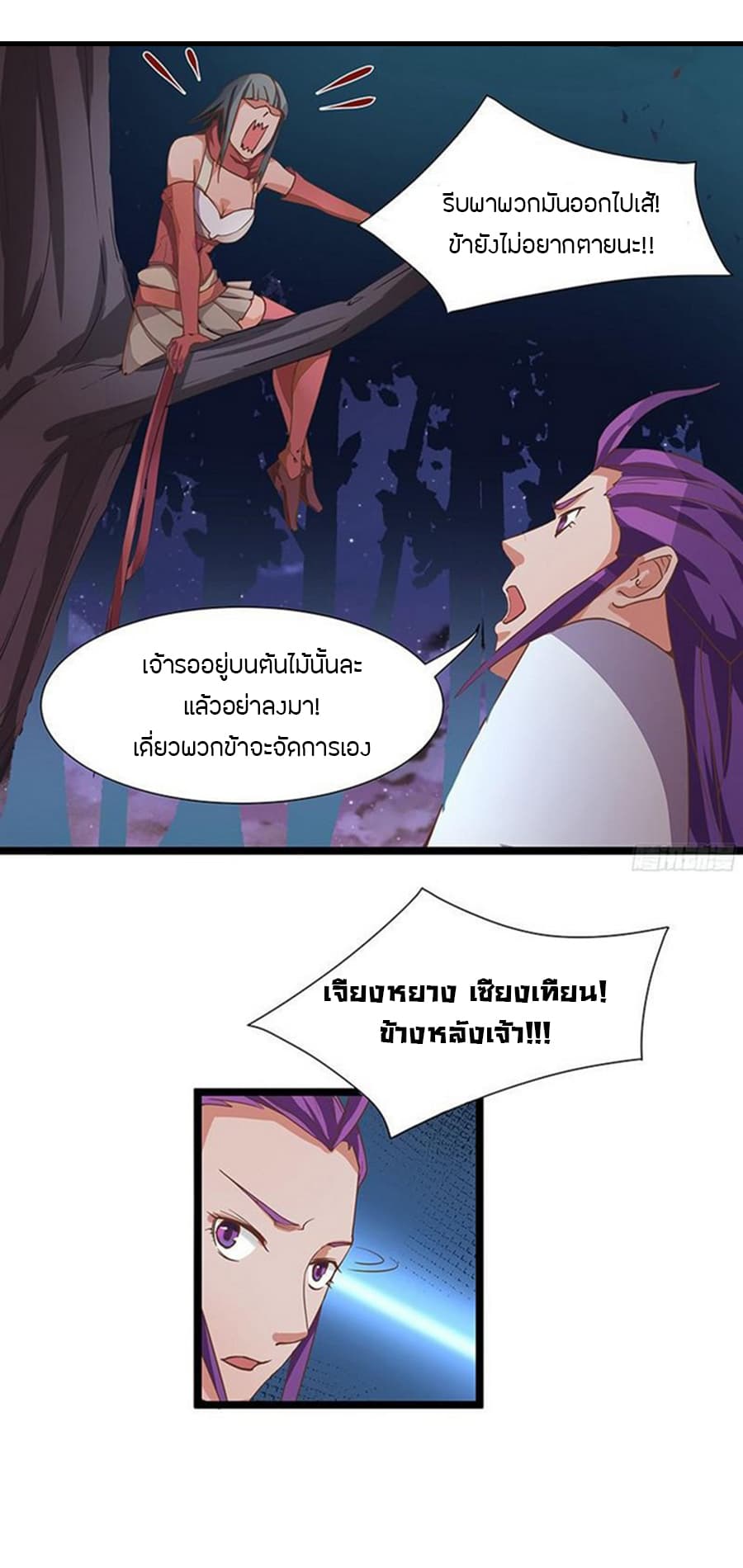 Chaotic Sword God เทพกระบี่มรณะ page 7