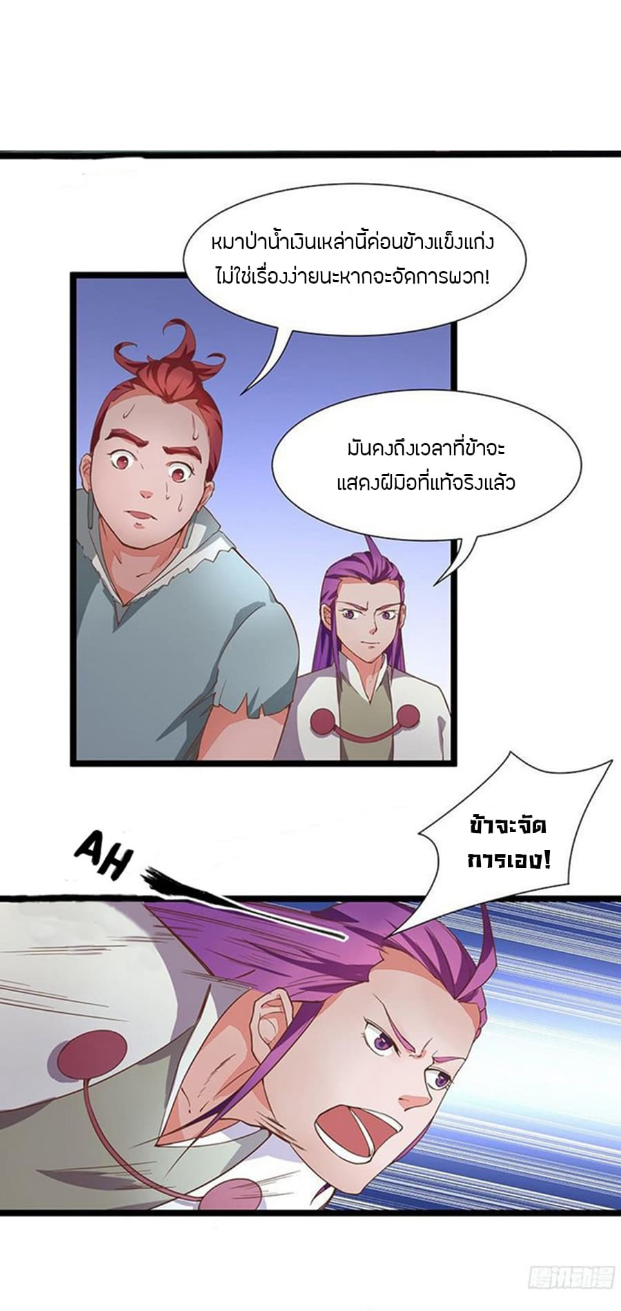 Chaotic Sword God เทพกระบี่มรณะ page 10