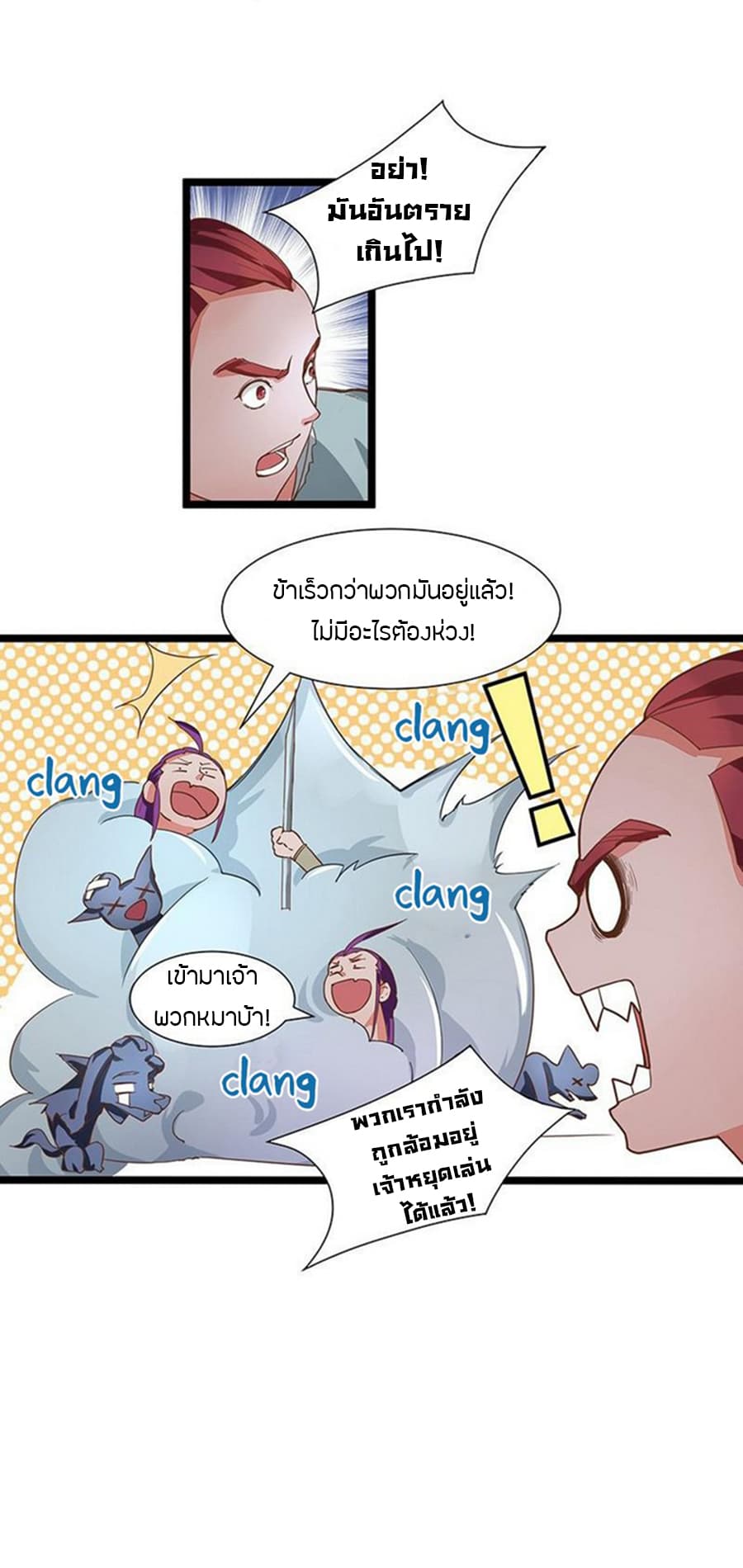 Chaotic Sword God เทพกระบี่มรณะ page 11