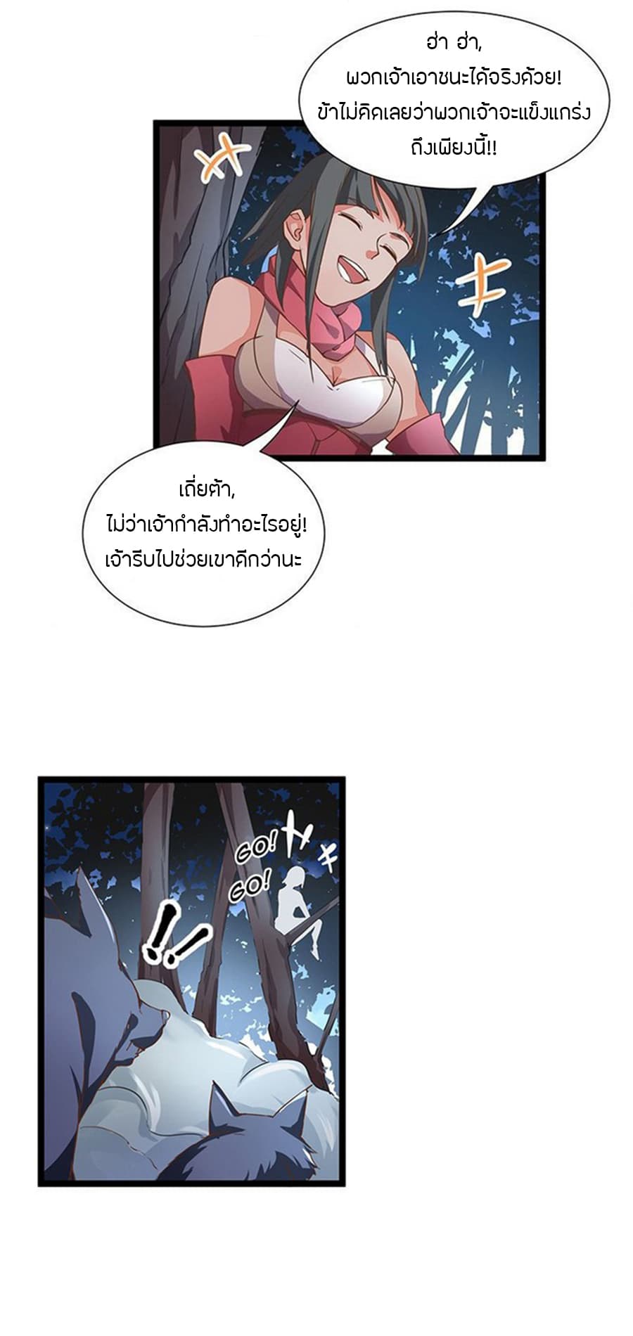 Chaotic Sword God เทพกระบี่มรณะ page 12