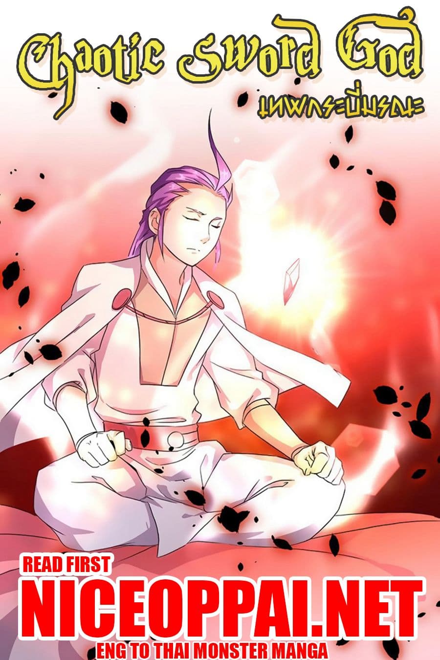 Chaotic Sword God เทพกระบี่มรณะ page 1