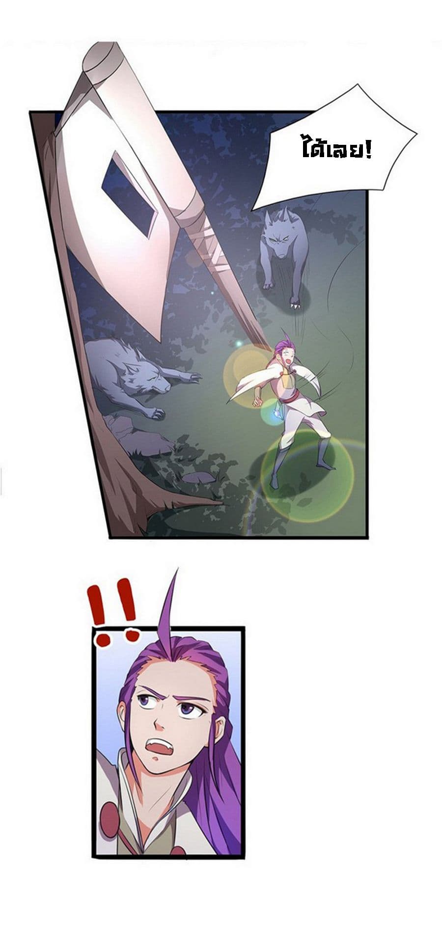 Chaotic Sword God เทพกระบี่มรณะ page 3