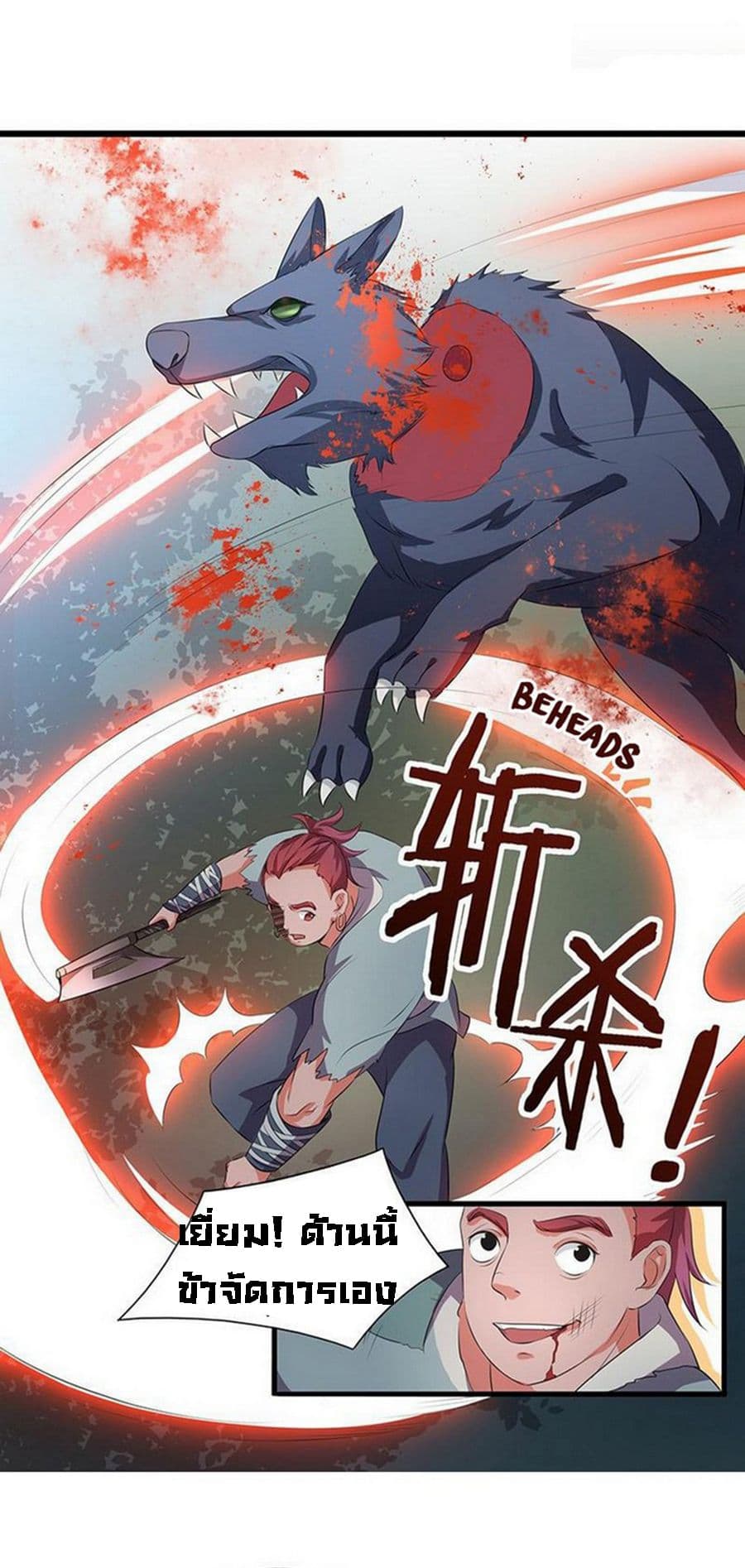 Chaotic Sword God เทพกระบี่มรณะ page 6
