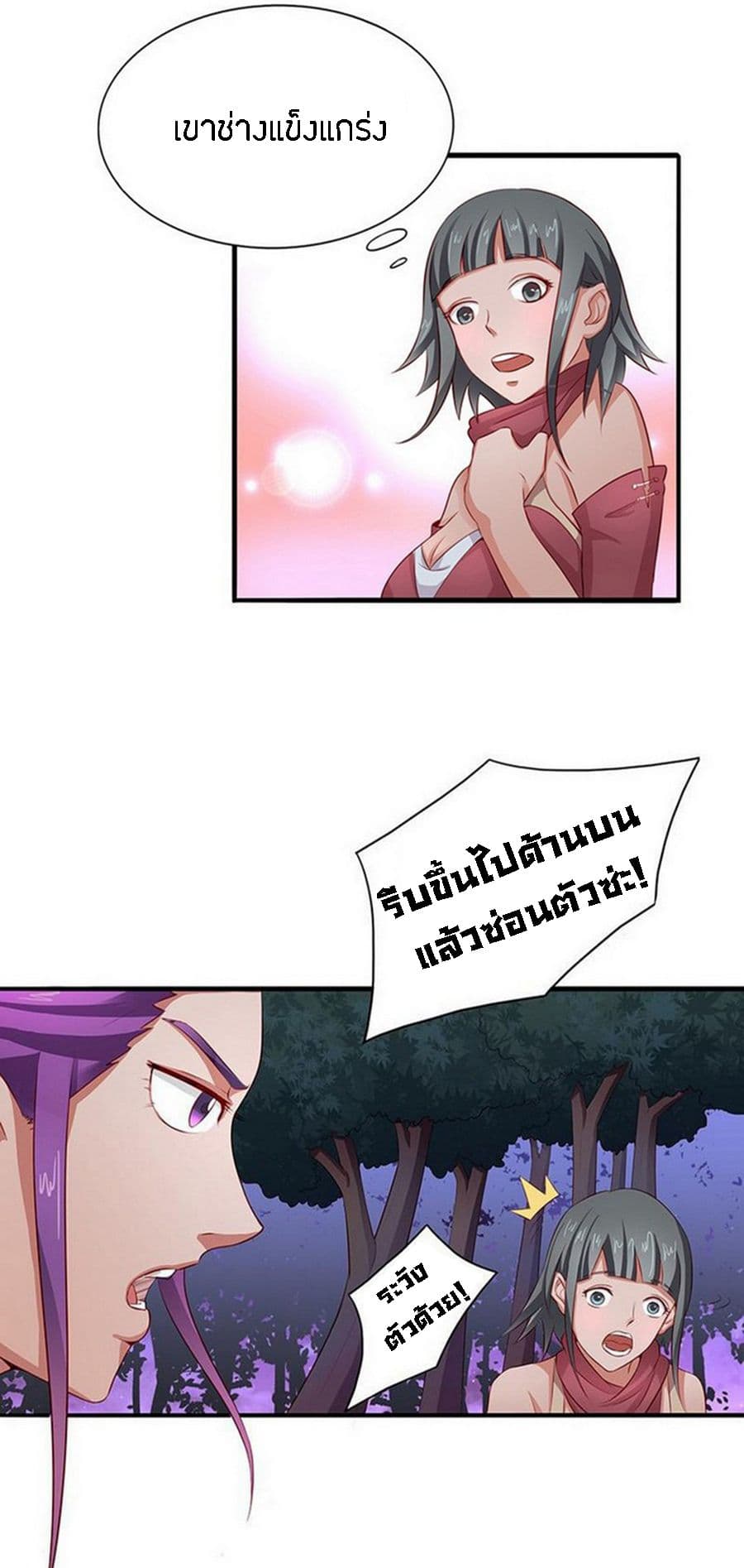 Chaotic Sword God เทพกระบี่มรณะ page 7