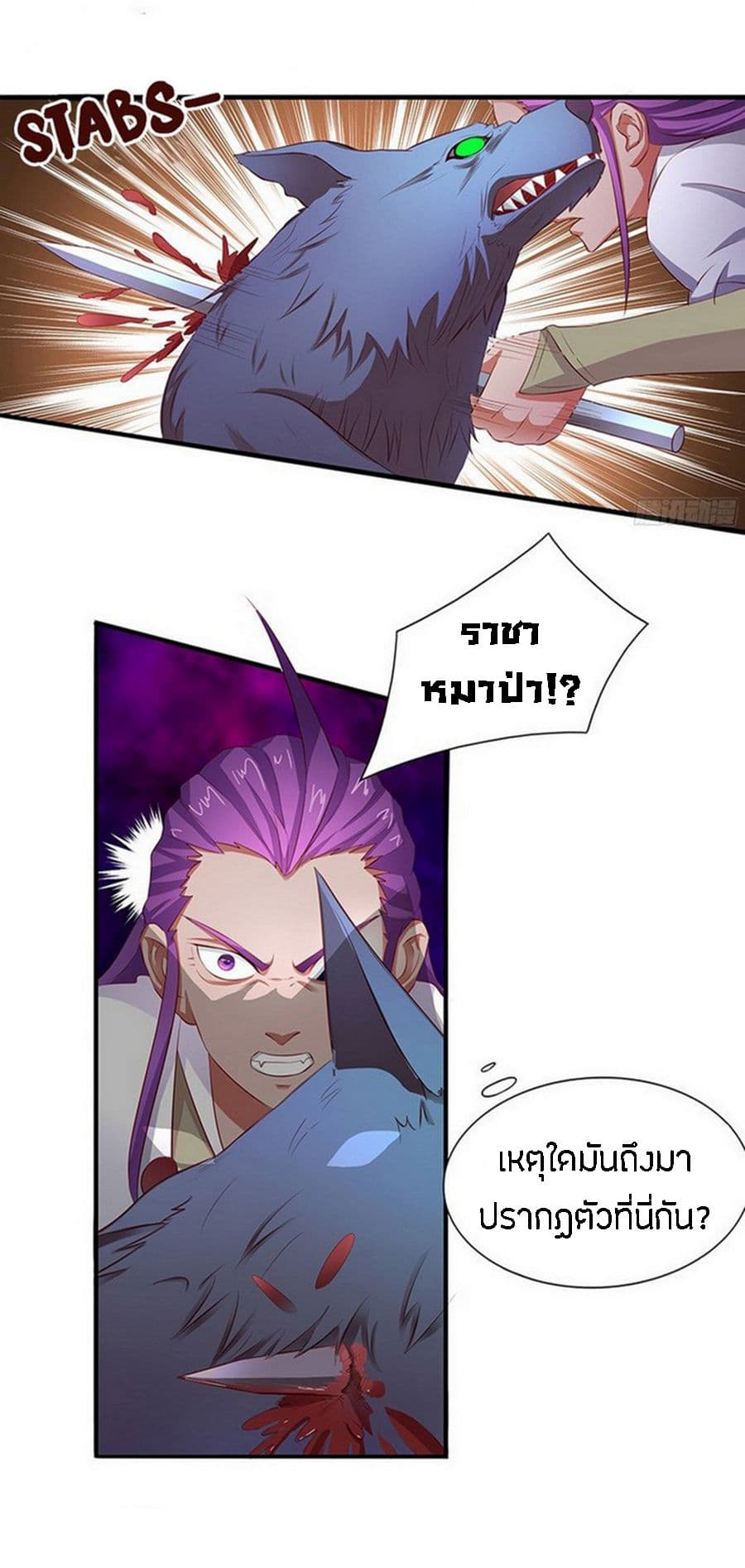 Chaotic Sword God เทพกระบี่มรณะ page 9
