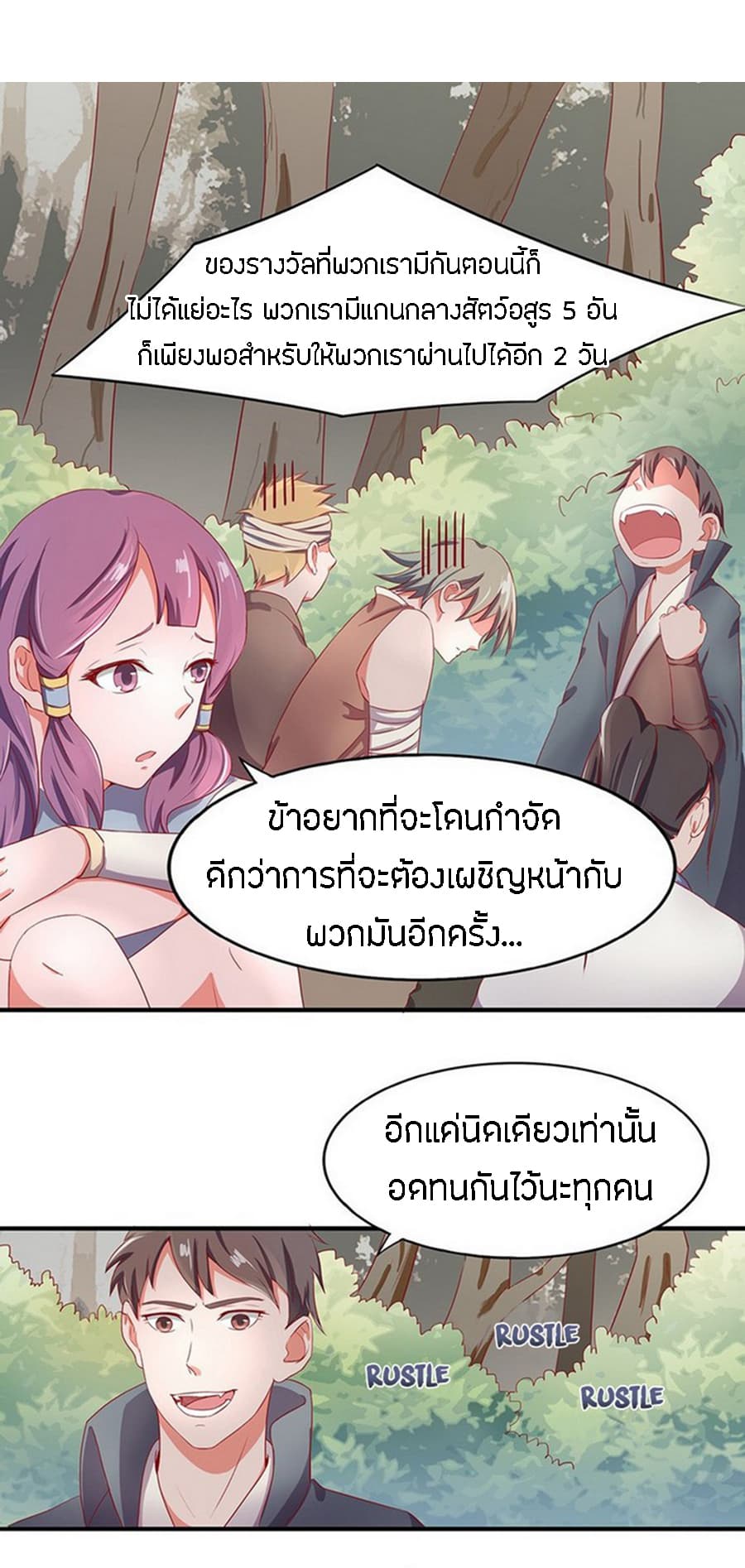 Chaotic Sword God เทพกระบี่มรณะ page 2