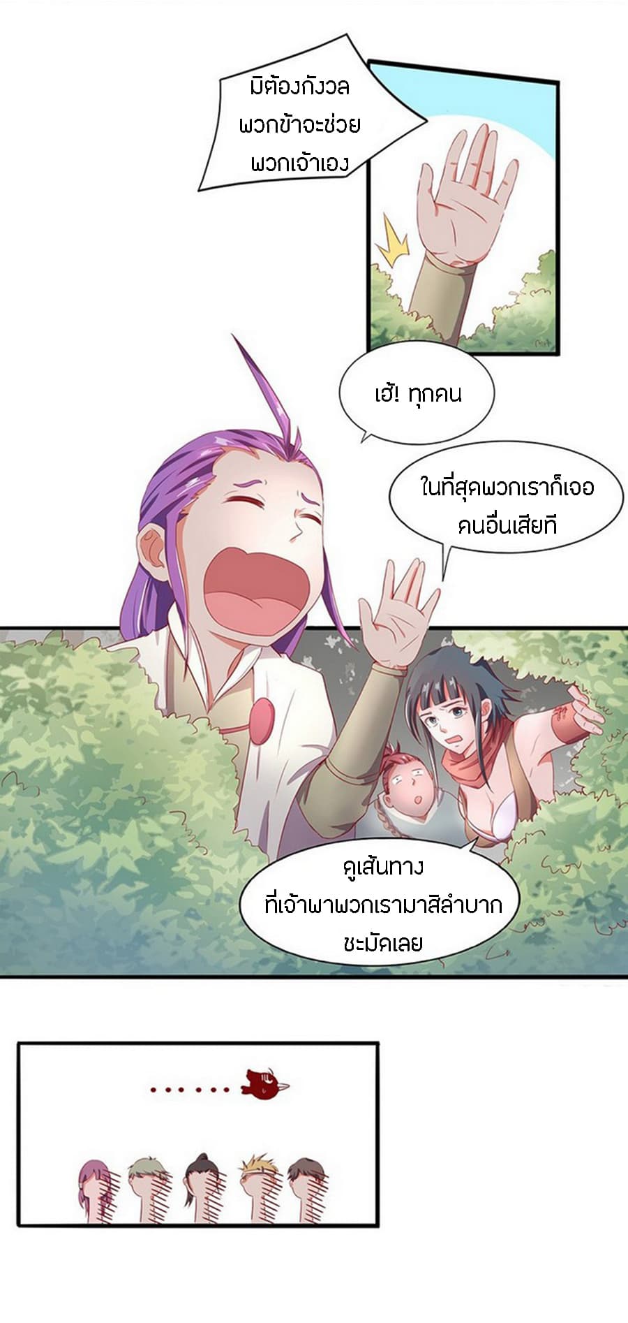 Chaotic Sword God เทพกระบี่มรณะ page 3