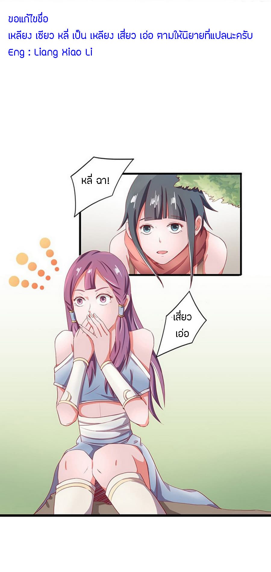 Chaotic Sword God เทพกระบี่มรณะ page 4