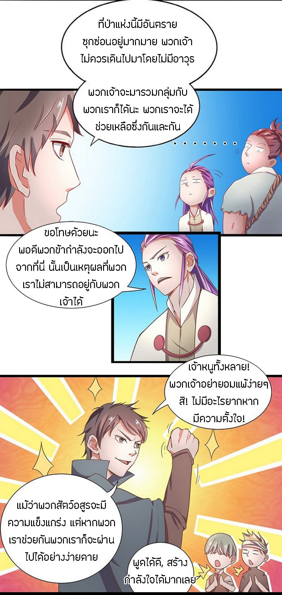 Chaotic Sword God เทพกระบี่มรณะ page 6