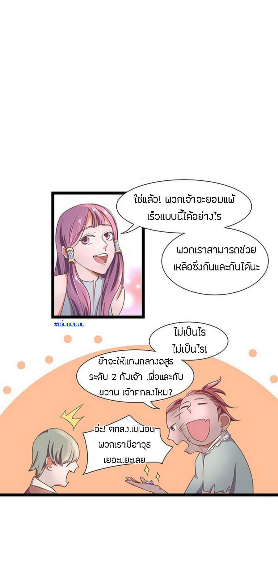 Chaotic Sword God เทพกระบี่มรณะ page 7