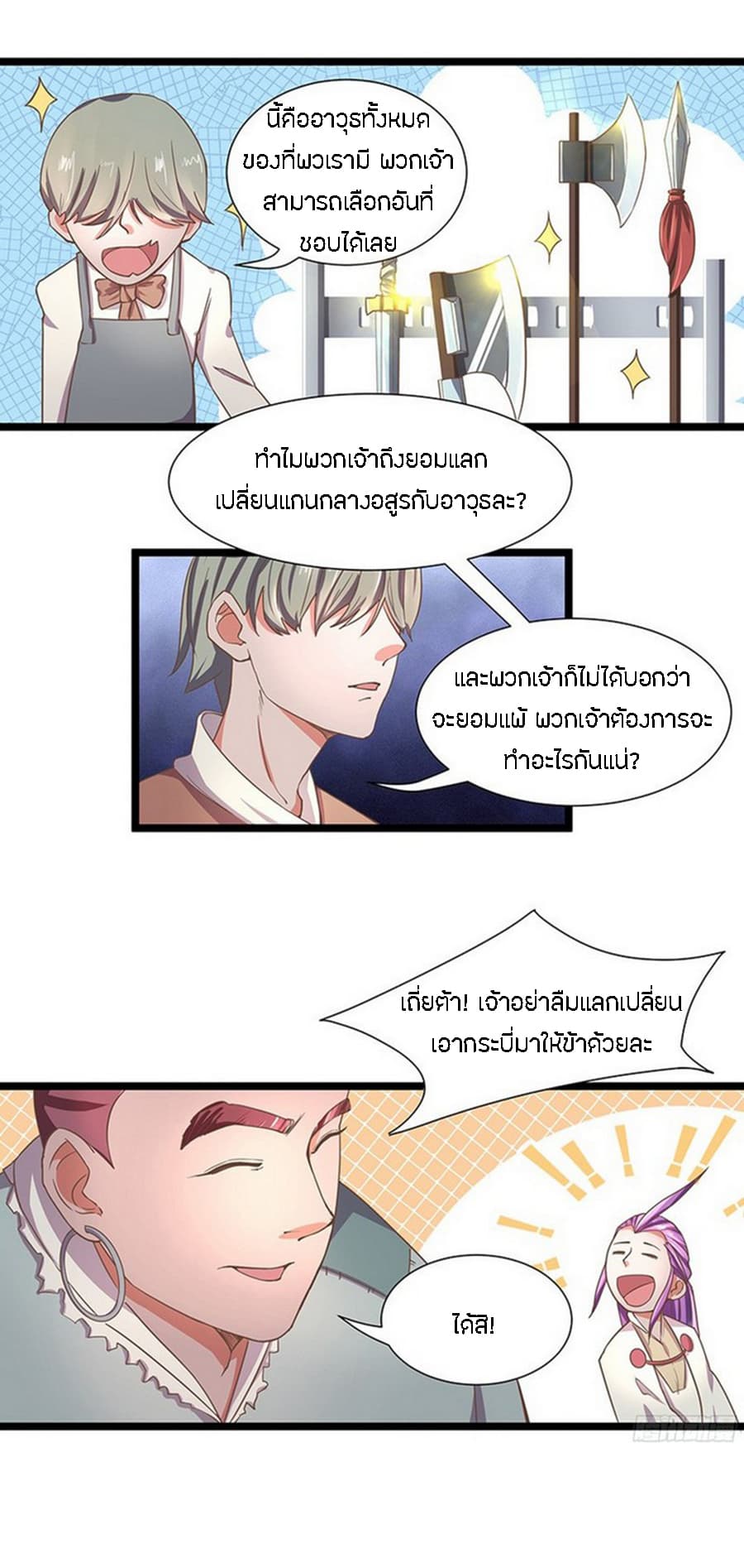 Chaotic Sword God เทพกระบี่มรณะ page 8