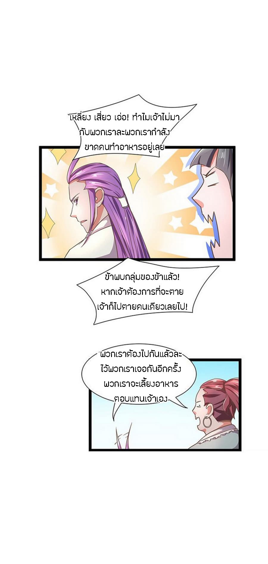 Chaotic Sword God เทพกระบี่มรณะ page 9