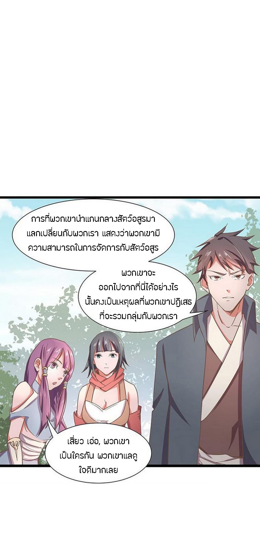 Chaotic Sword God เทพกระบี่มรณะ page 10