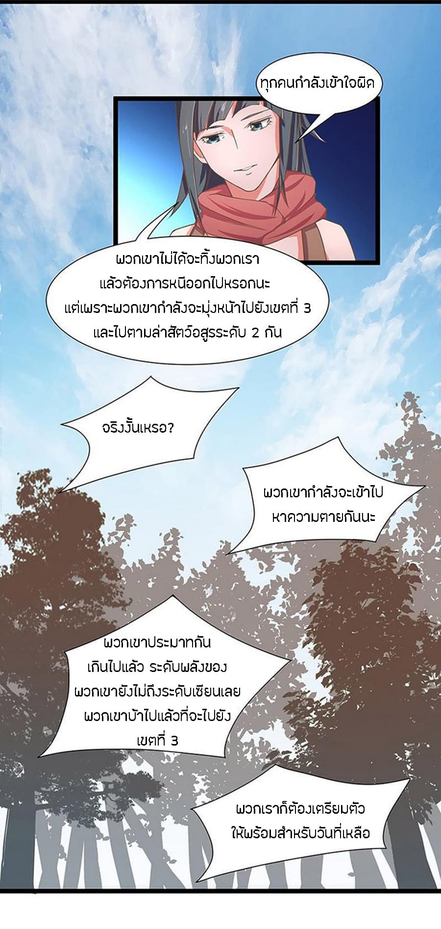 Chaotic Sword God เทพกระบี่มรณะ page 11