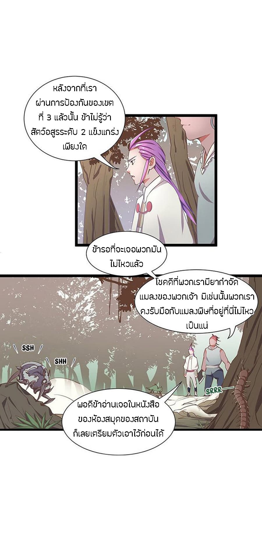 Chaotic Sword God เทพกระบี่มรณะ page 12