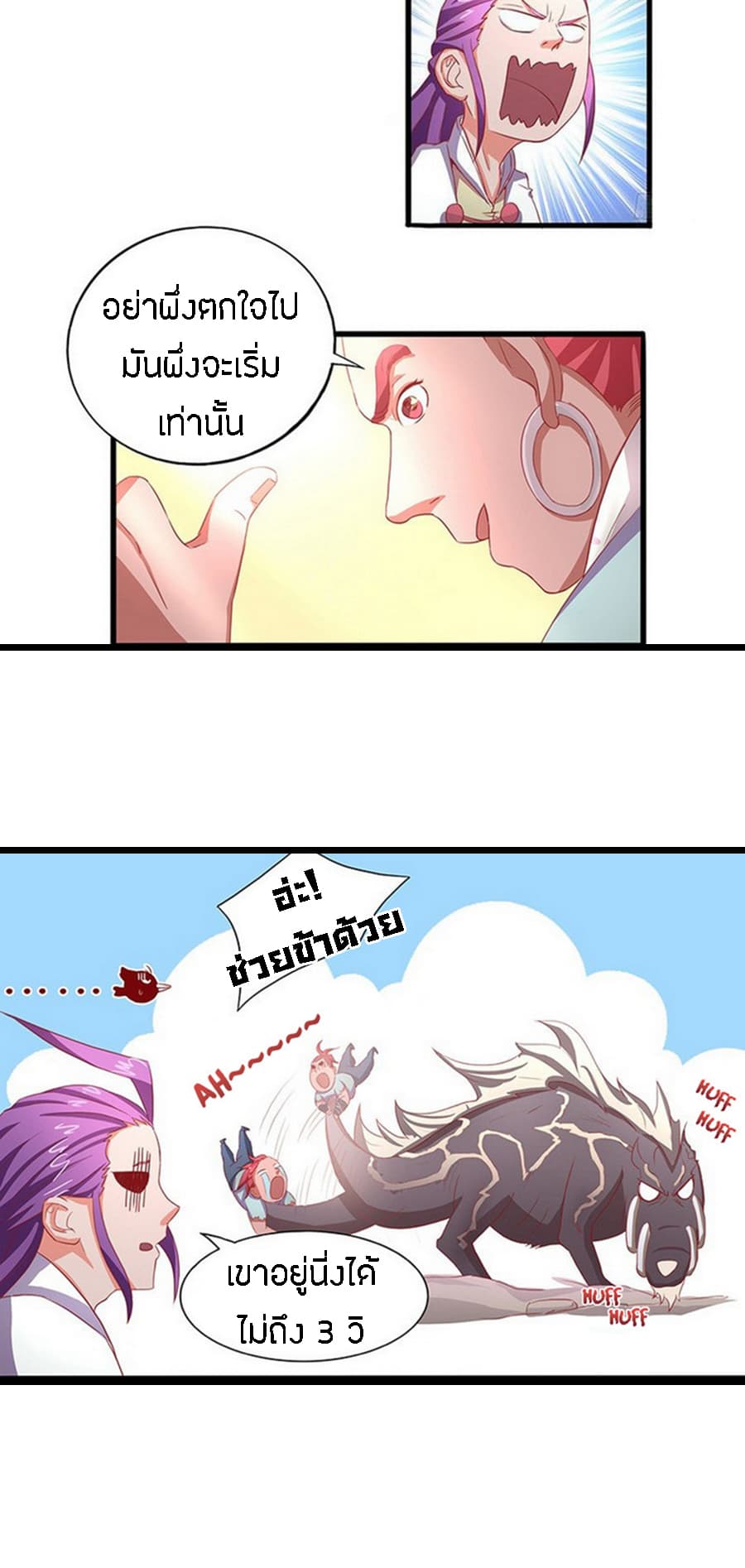 Chaotic Sword God เทพกระบี่มรณะ page 4
