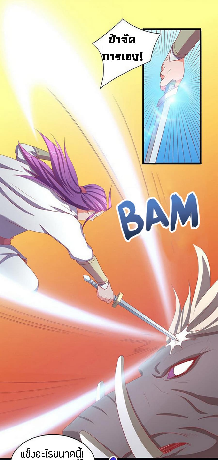 Chaotic Sword God เทพกระบี่มรณะ page 5