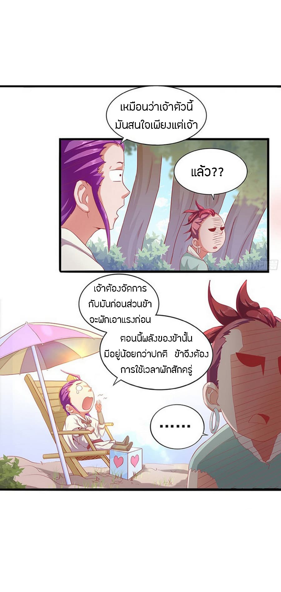 Chaotic Sword God เทพกระบี่มรณะ page 9