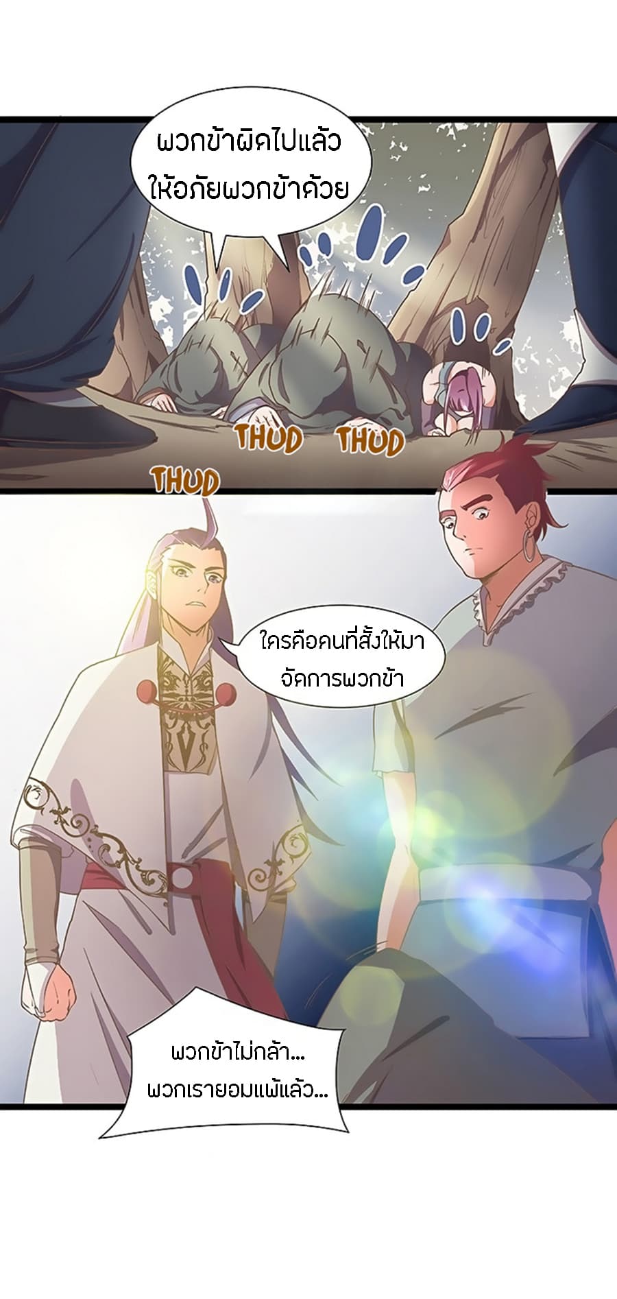 Chaotic Sword God เทพกระบี่มรณะ page 3