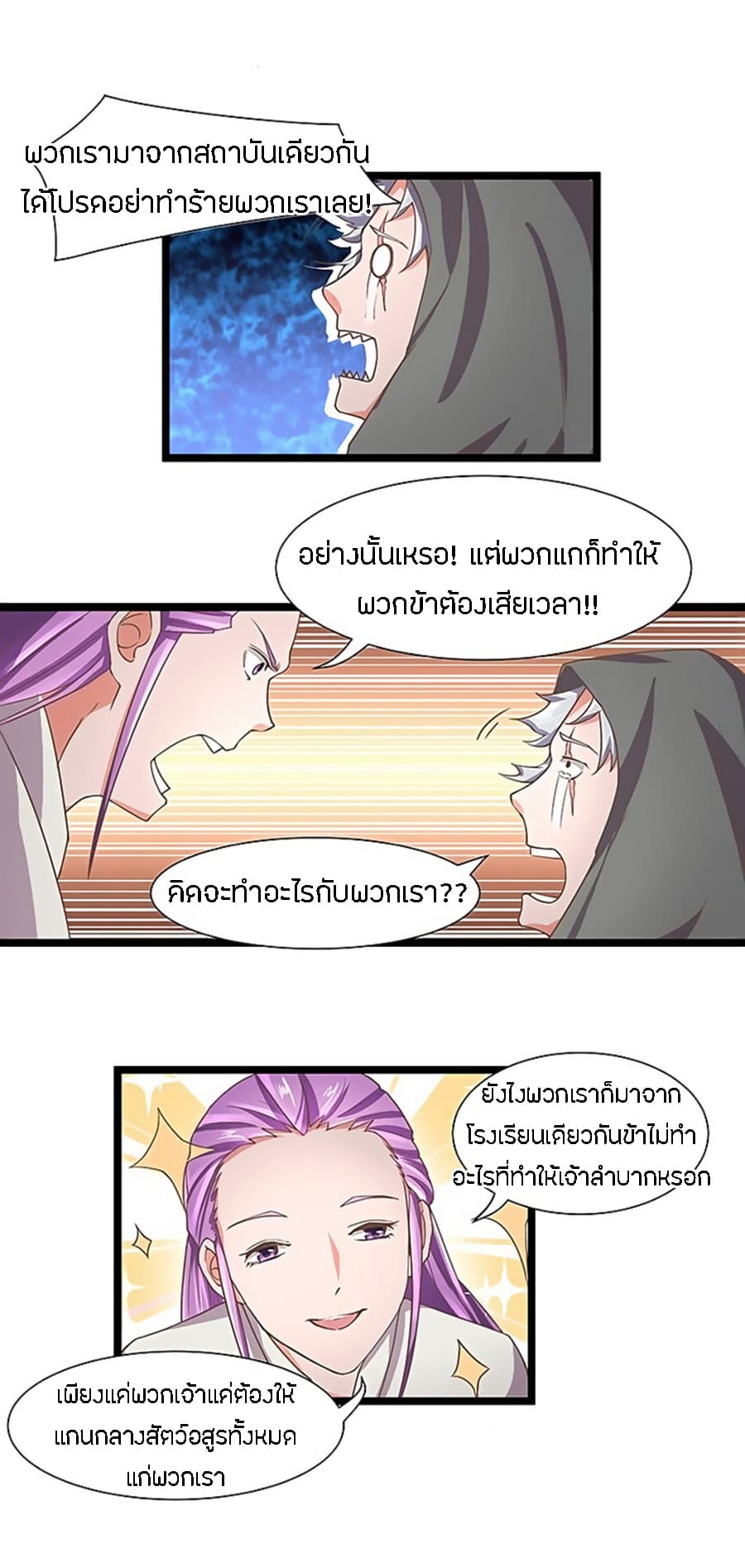 Chaotic Sword God เทพกระบี่มรณะ page 4