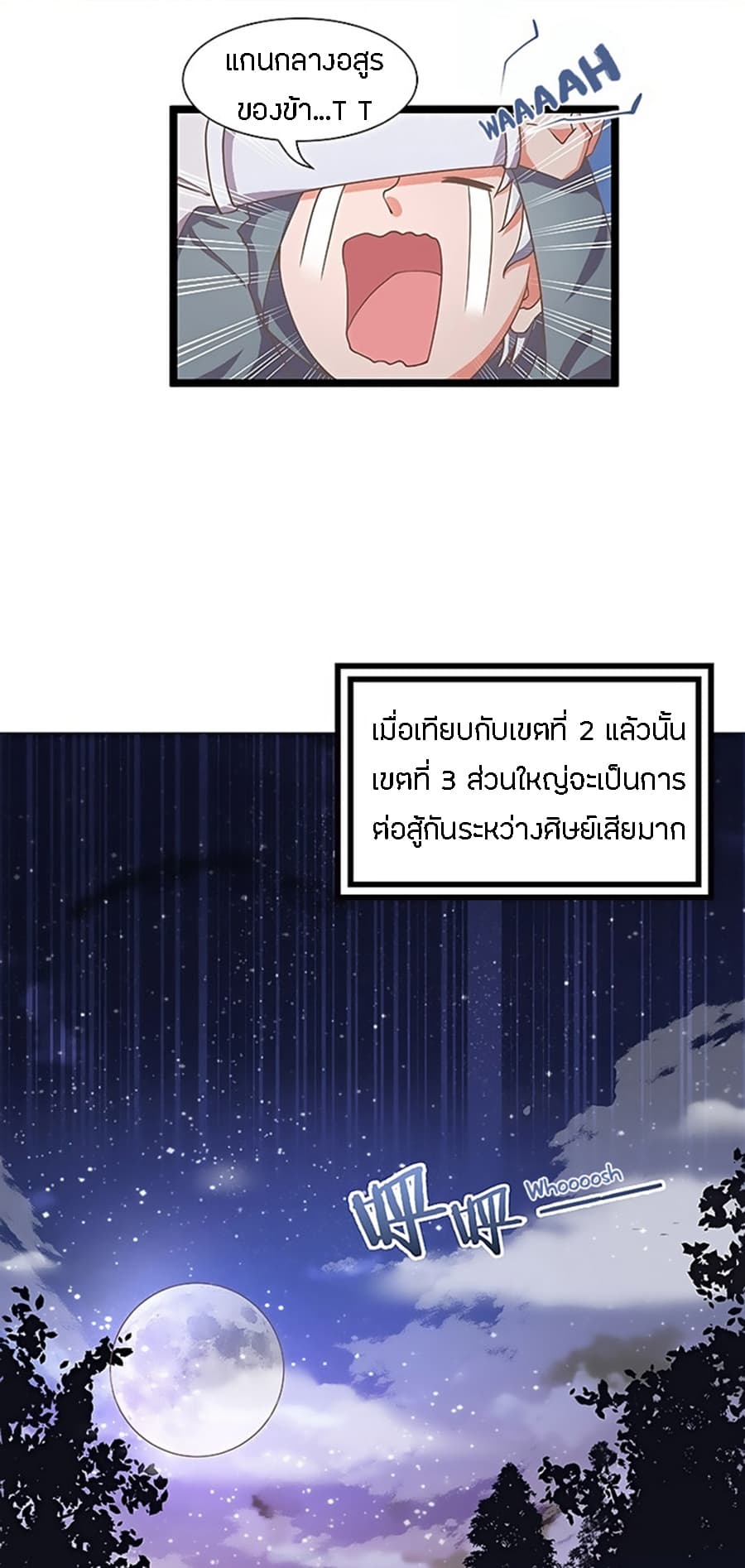 Chaotic Sword God เทพกระบี่มรณะ page 7
