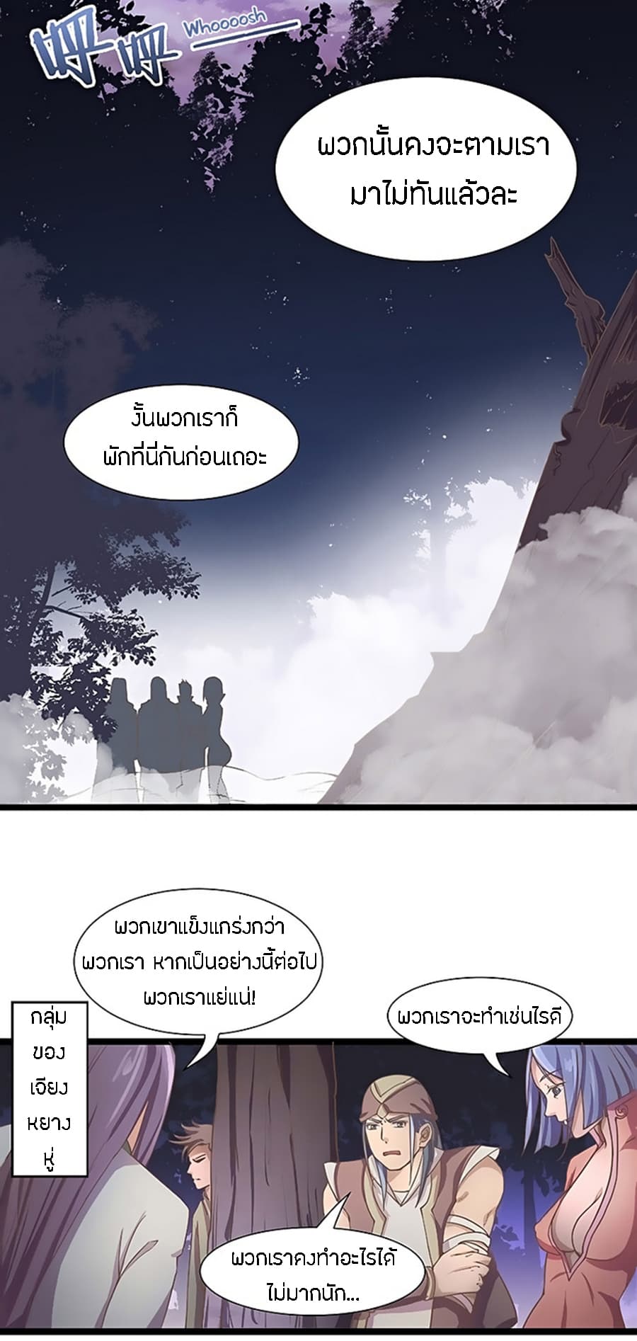Chaotic Sword God เทพกระบี่มรณะ page 8