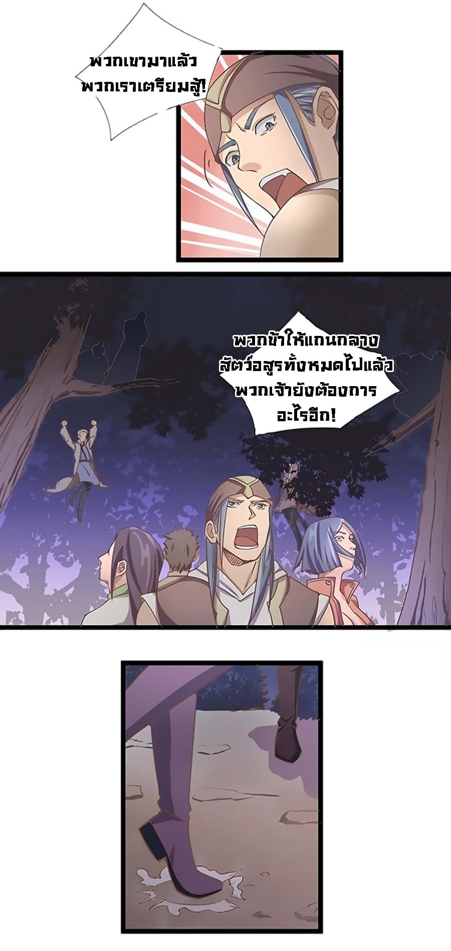 Chaotic Sword God เทพกระบี่มรณะ page 9