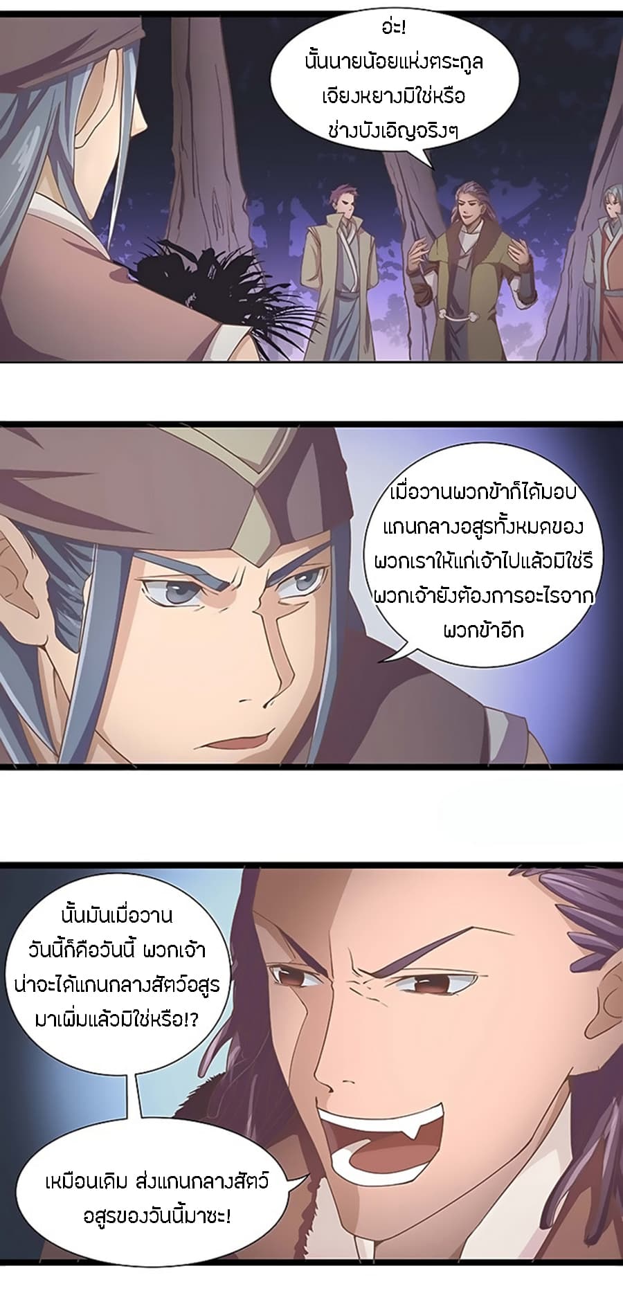 Chaotic Sword God เทพกระบี่มรณะ page 10