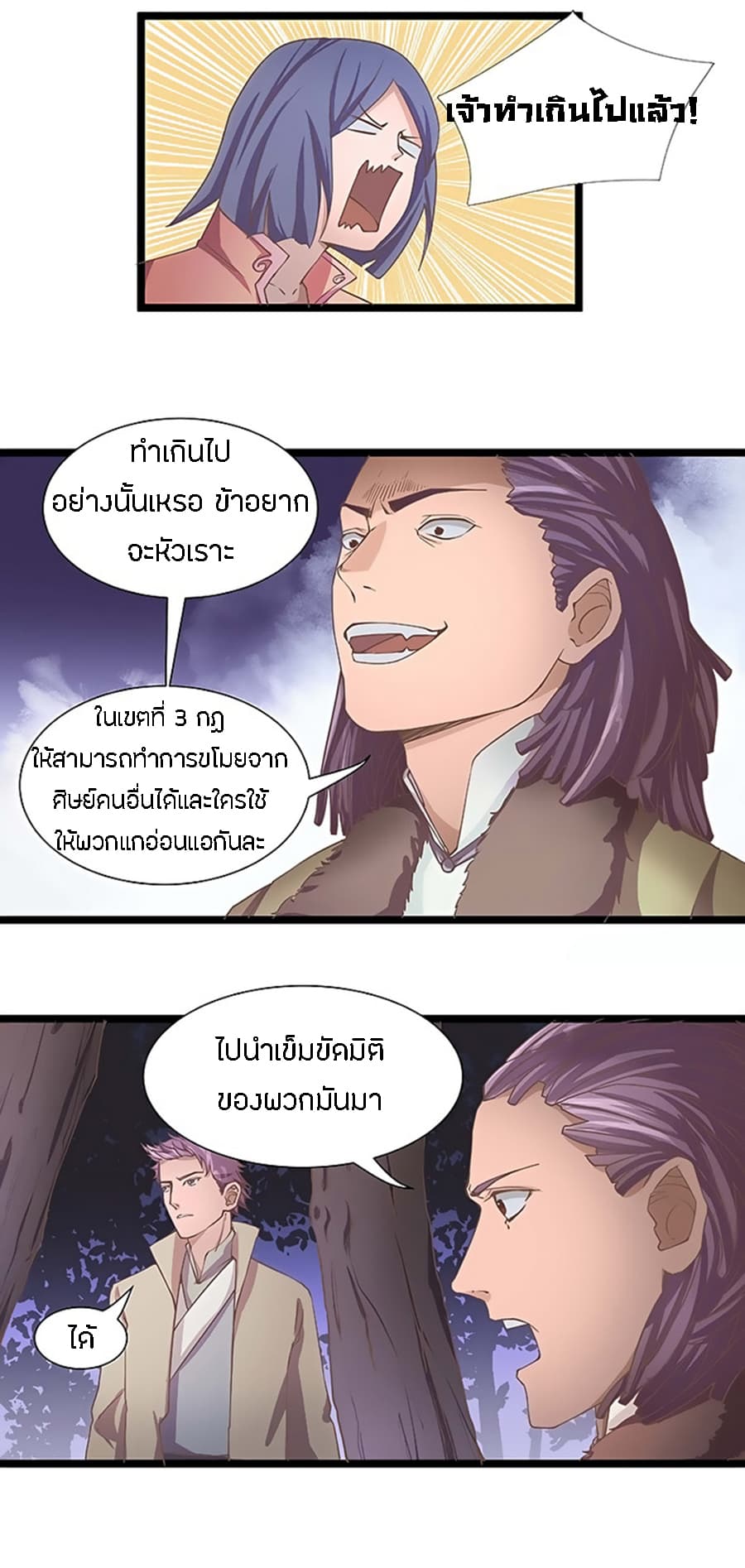 Chaotic Sword God เทพกระบี่มรณะ page 11