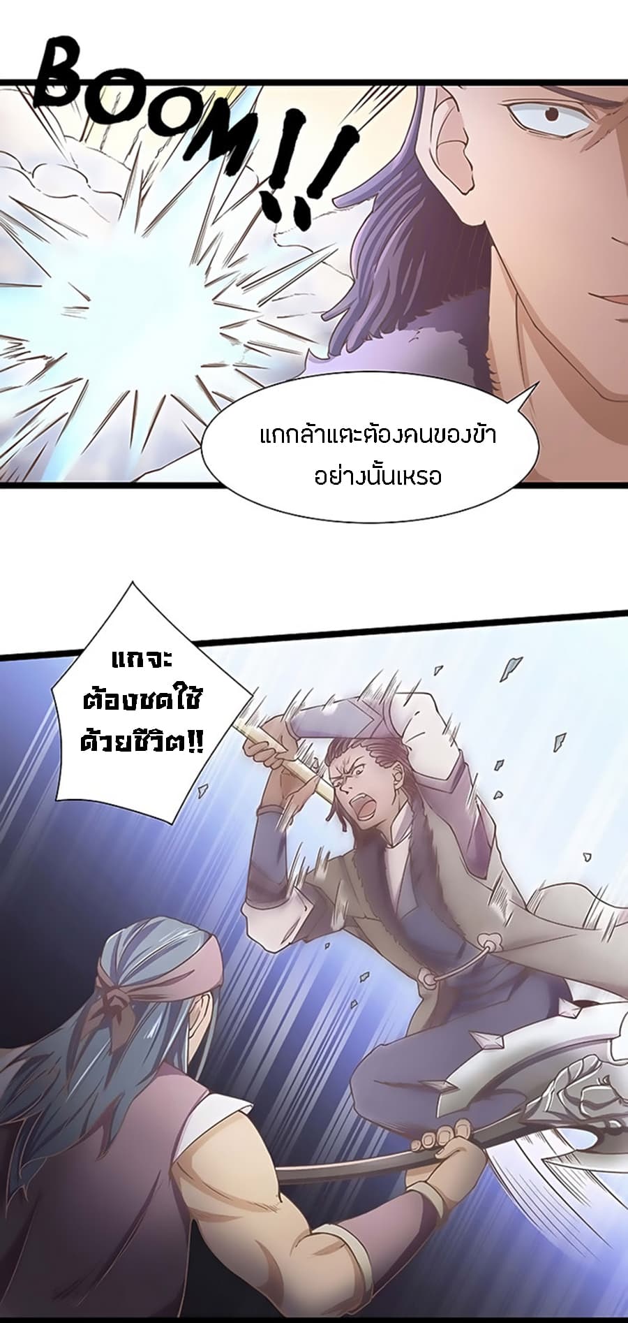 Chaotic Sword God เทพกระบี่มรณะ page 13