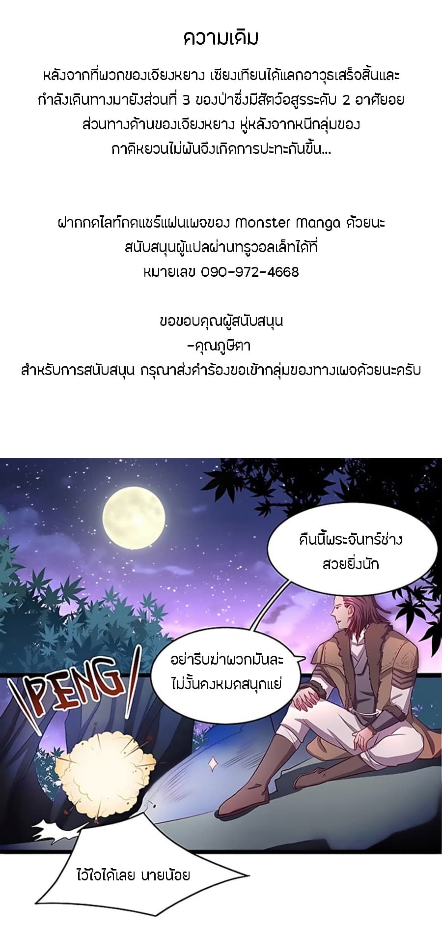 Chaotic Sword God เทพกระบี่มรณะ page 2
