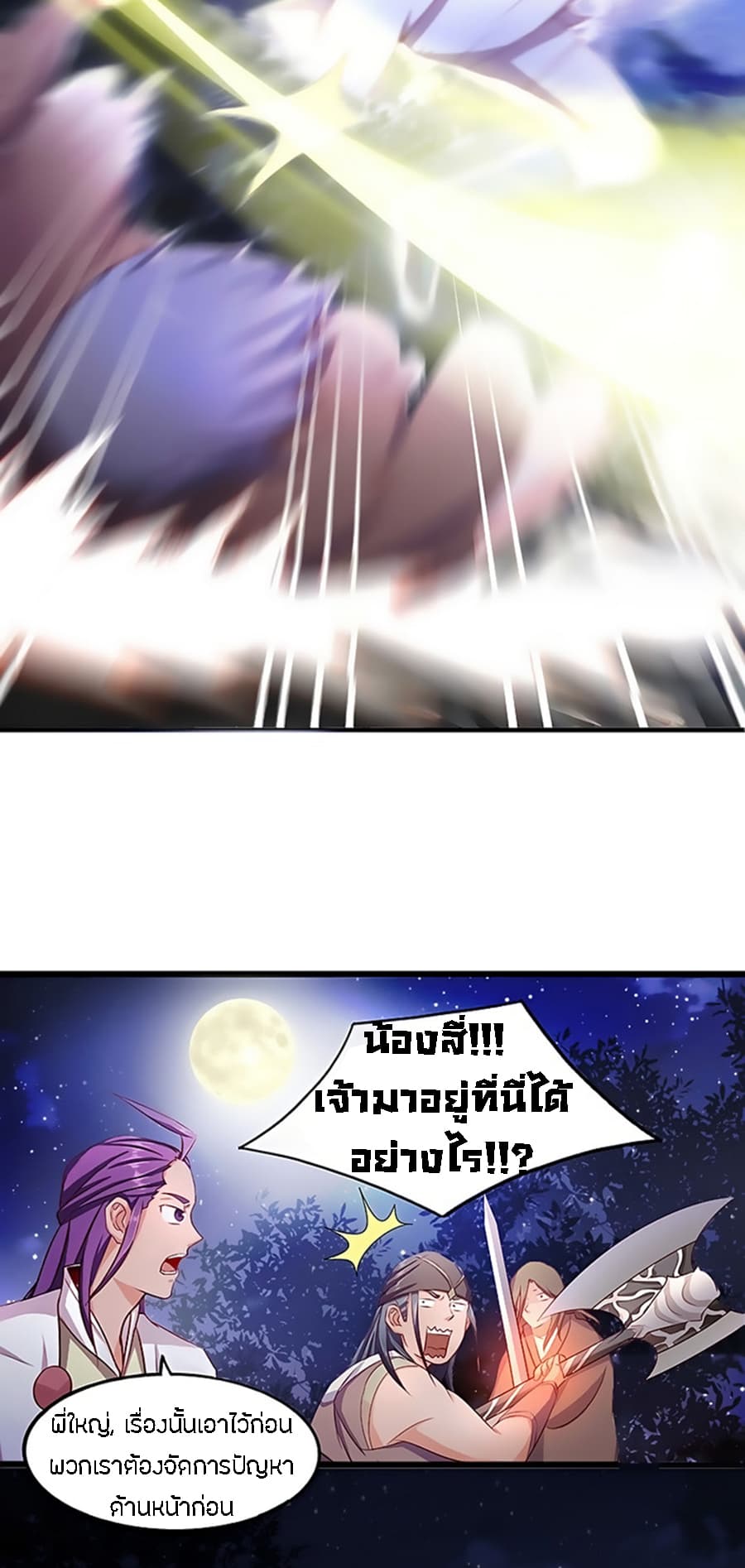 Chaotic Sword God เทพกระบี่มรณะ page 5