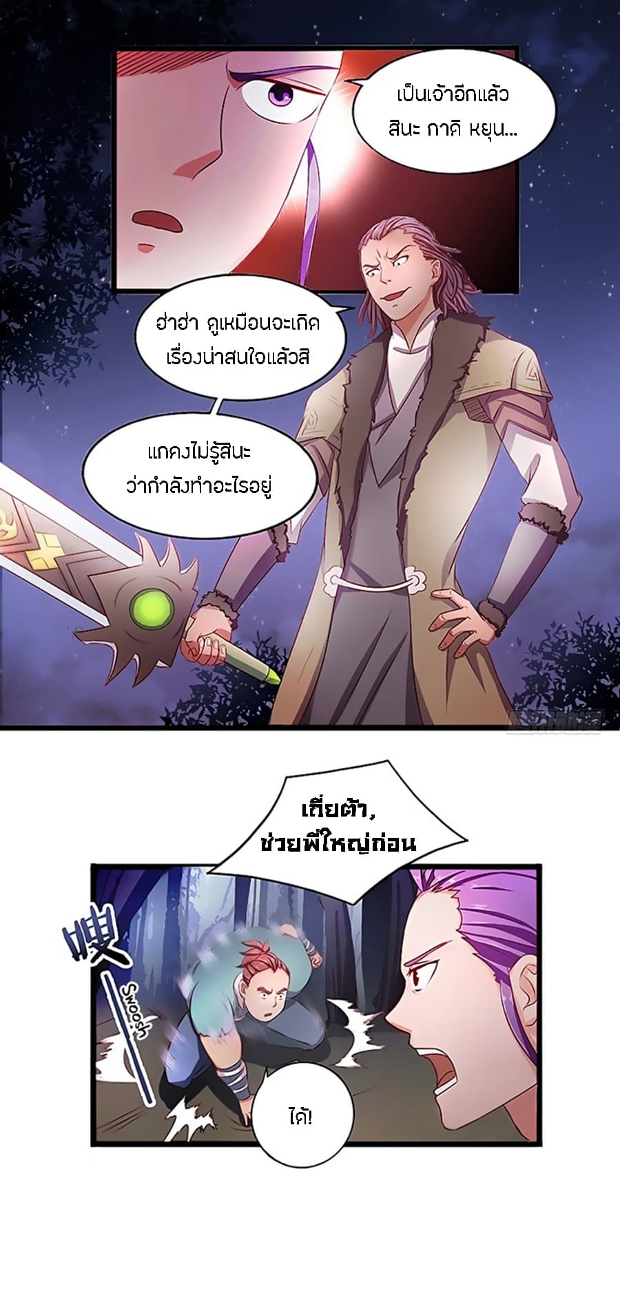 Chaotic Sword God เทพกระบี่มรณะ page 6