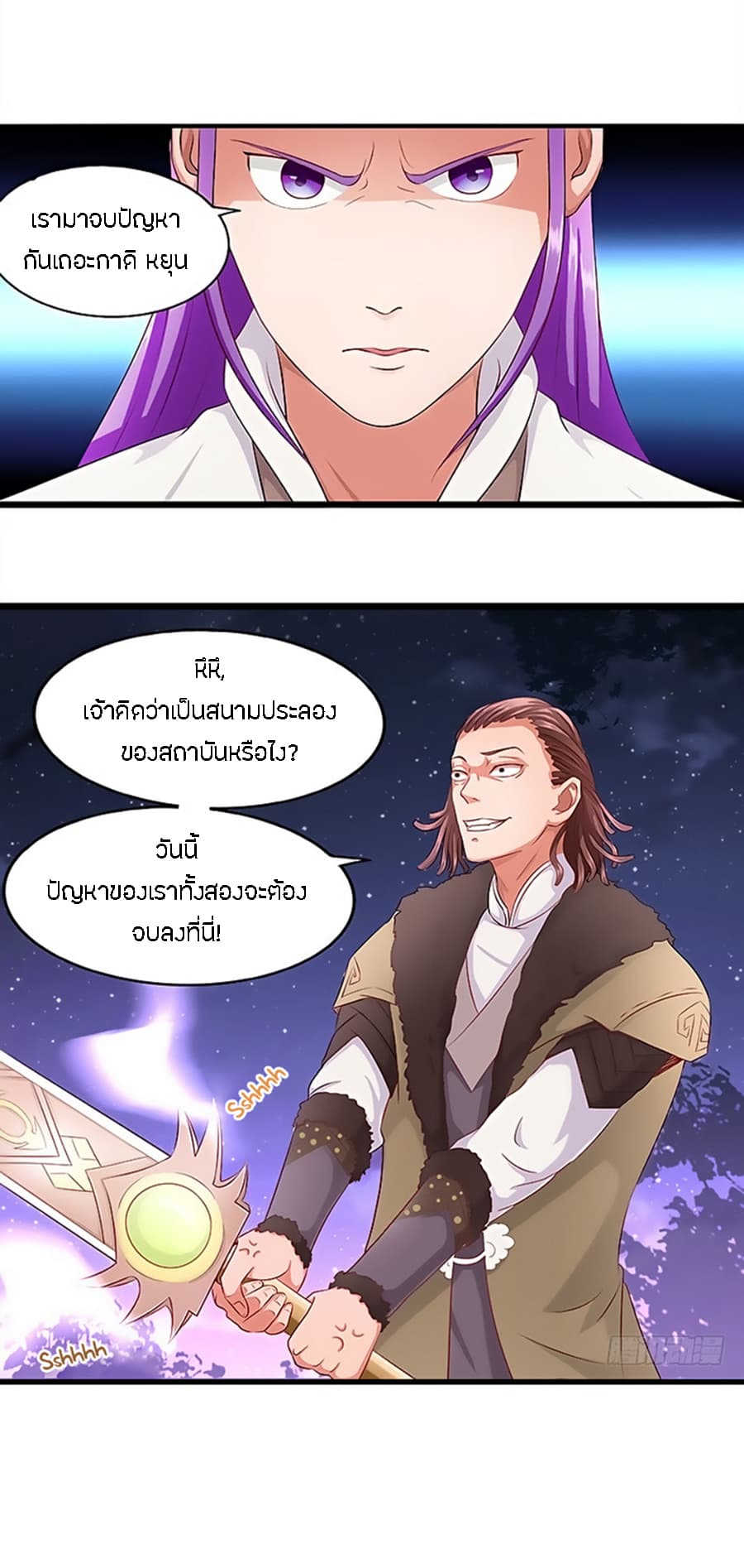Chaotic Sword God เทพกระบี่มรณะ page 7