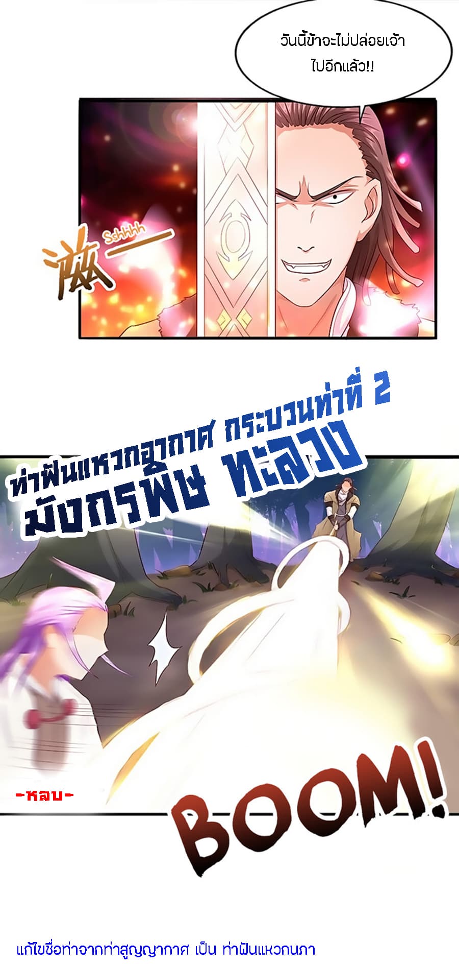 Chaotic Sword God เทพกระบี่มรณะ page 8