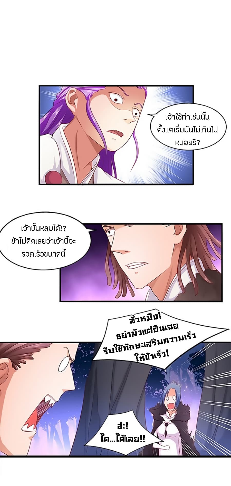 Chaotic Sword God เทพกระบี่มรณะ page 9